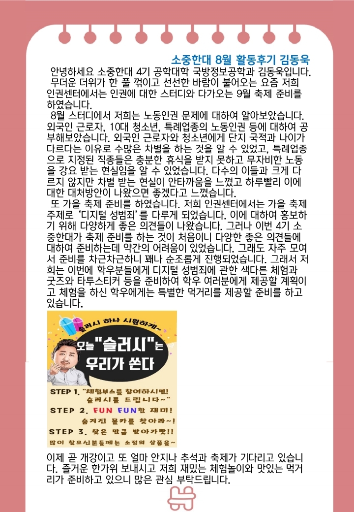 19-2 소중한대 9월 활동후기_김동욱 (2).pdf_page_1